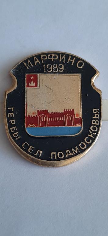 Марфино  гербы  Подмосковья (овалы)