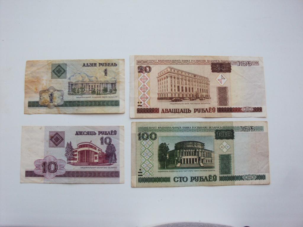 1 10 20 100 рублей  2000 год   Беларусь