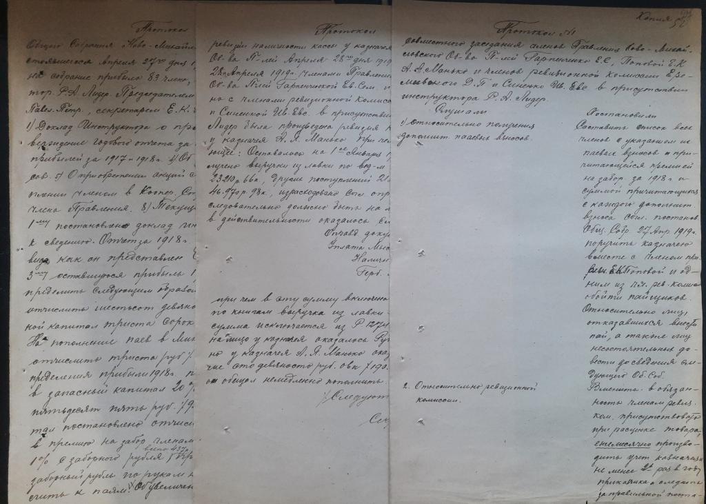 1919 г.Документы Ново-Михайловского( Енисейская губ.) общ. Потребителей, Минусинский у. Енисейской г