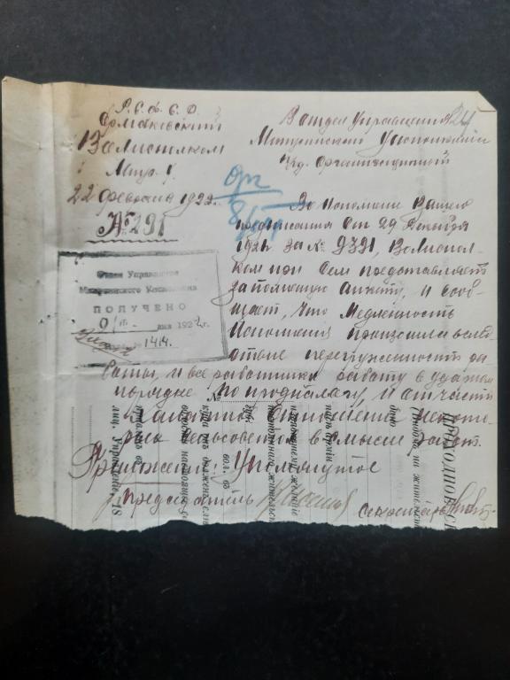 Документ 1922 г. Ермаковский Волисполком  в Минусинск, Енисейской губ.