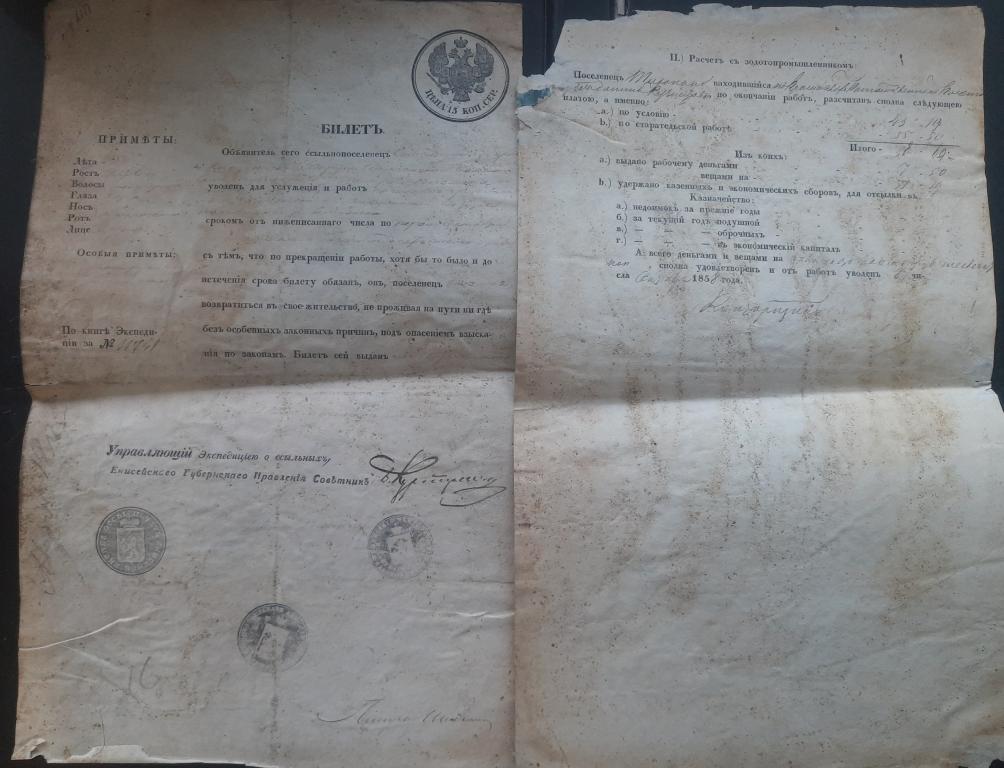 Билет ссыльнопоселенца 1856 г. Шушенской волости, Енисейской губ.