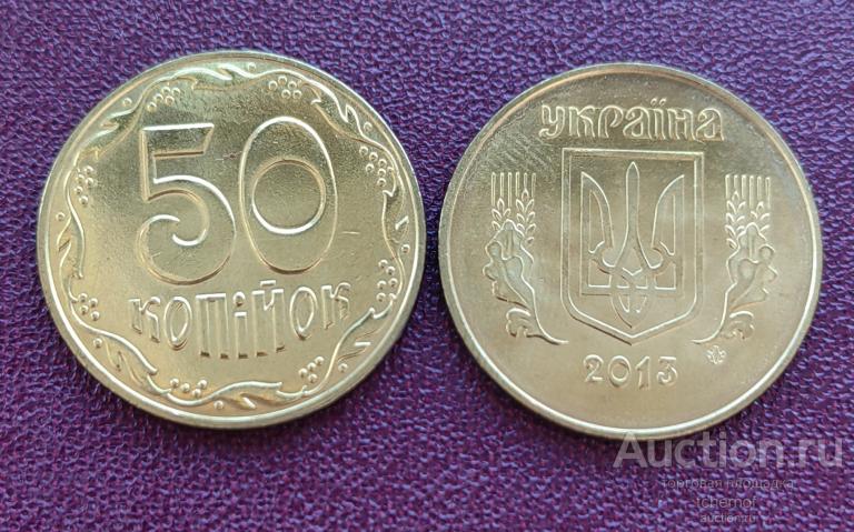 50 копеек 2013 год Украина из ролла UNC! Супер!
