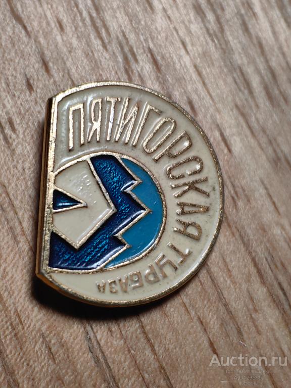 ЗНАК Туризм Туристская база Турбаза Пятигорская