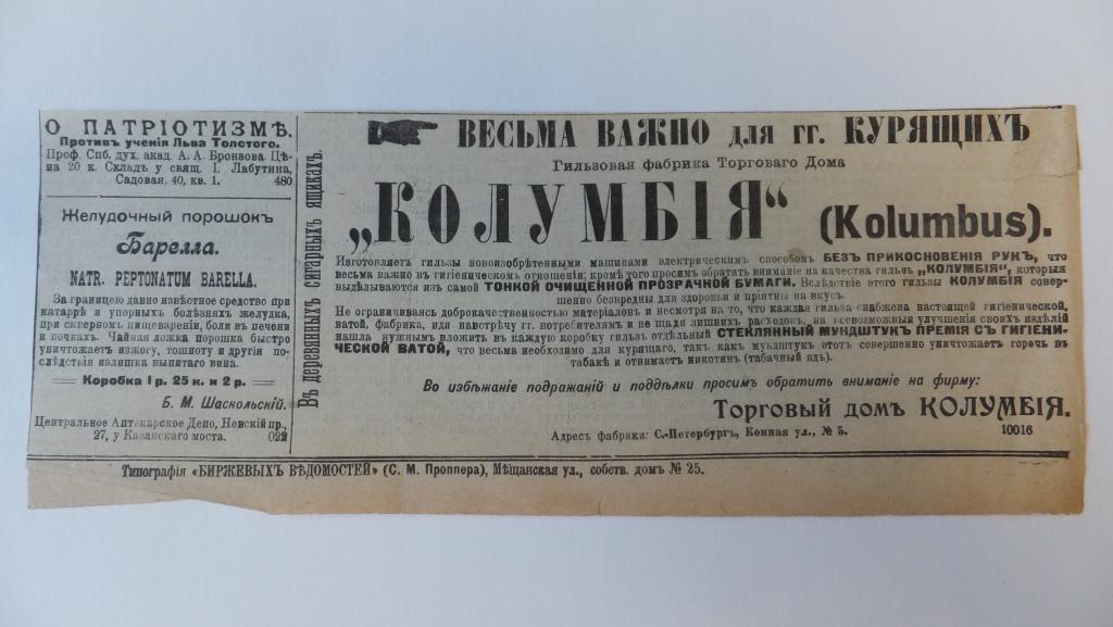 Старинная Реклама ТД КОЛУМБИЯ Весьма важно для господ КУРЯЩИХ Гильзовая фабрика