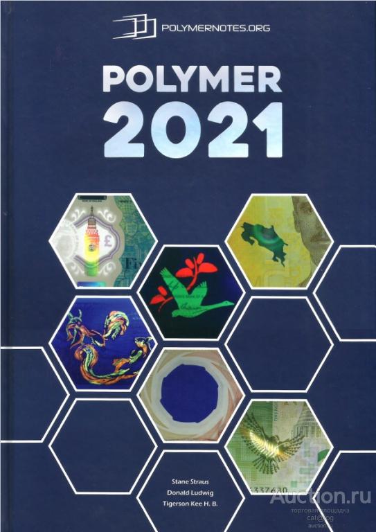 POLYMER 2021 Каталог Полимерных банкнот мира *PDF