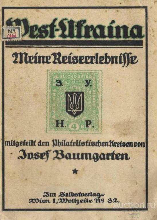Baumgarten J. West-Ukraina. Meine Reiseelebnisse (1919) / Почтовые марки Западной Украины *PDF