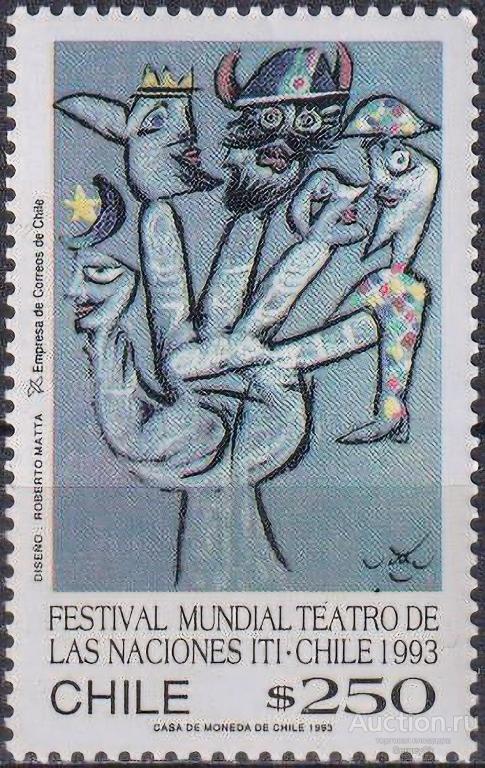 cl1521 Чили 1993г. Международный театральный фестиваль Театр MNH