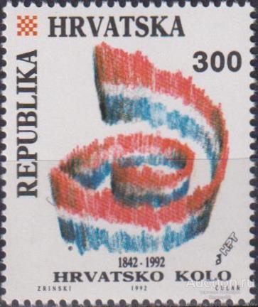 hr219 Хорватия 1992г. 150 лет журналу Коло Журналистика MNH