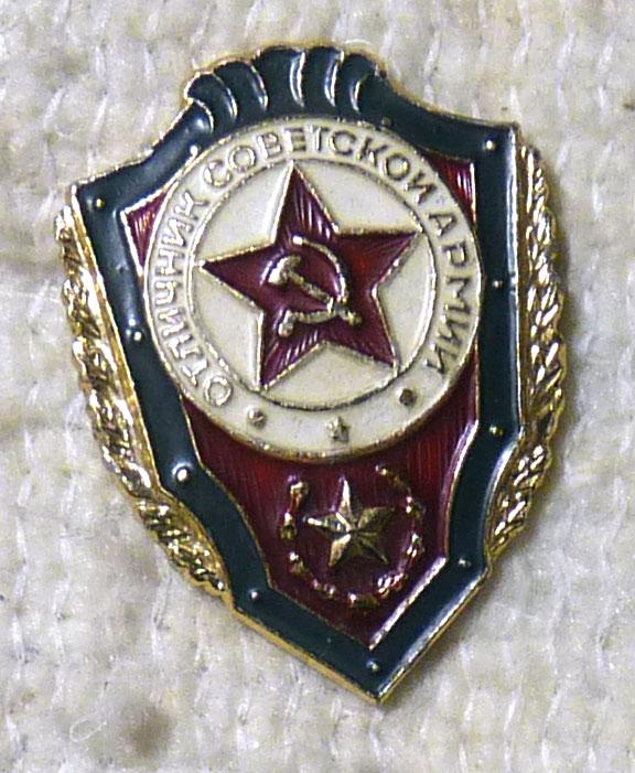 Значок Отличник Советской Армии СССР легкий металл