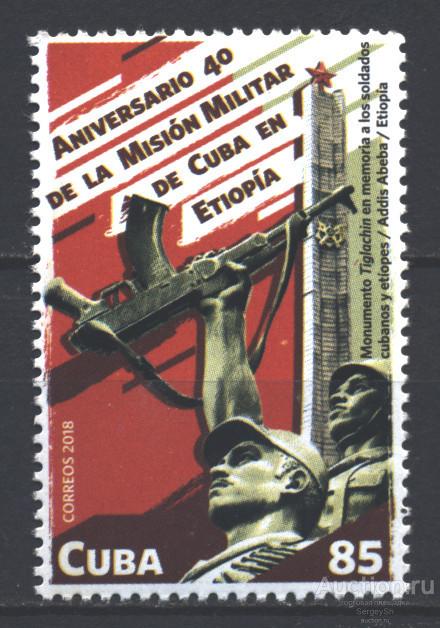 6343 Куба 2018г. 40-летие кубинской интервенции в Эфиопии Оружие MNH