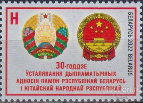 by1449 Беларусь 2022г. 30 лет дипломатическим отношениям с Китаем Гербы, Дипломатия MNH