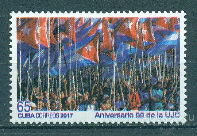 6190 Куба 2017г. 55-летие UJC - комсомола Кубы Флаги, Комсомол MNH