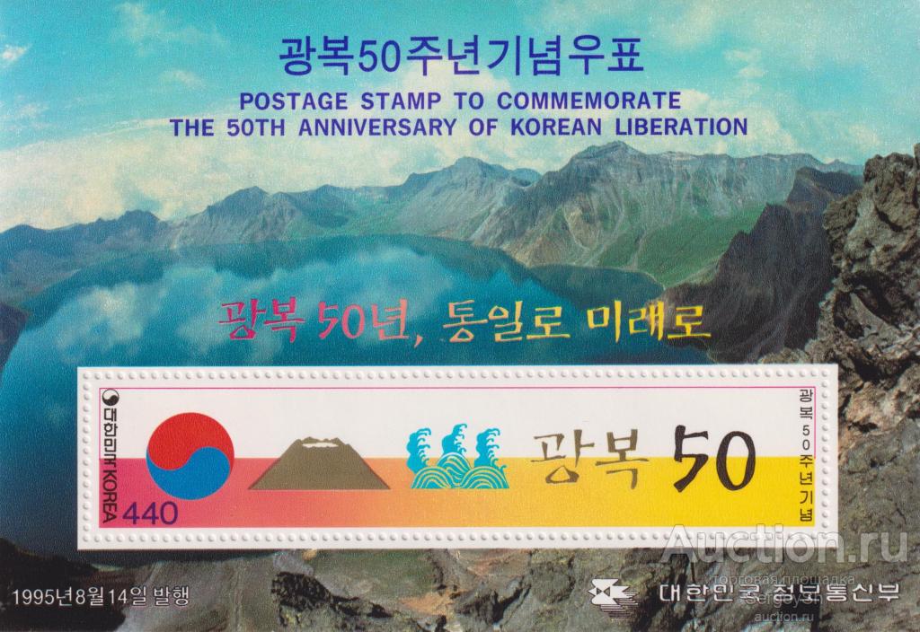 kr1844-2 Южная Корея 1995г. 50 лет Освобождения Гербы, Праздники MNH