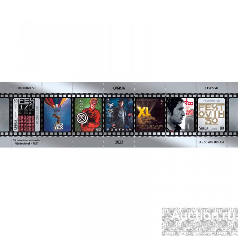 sb1085ml Сербия 2022г. ФЕСТу 50 лет Кино, Актеры MNH