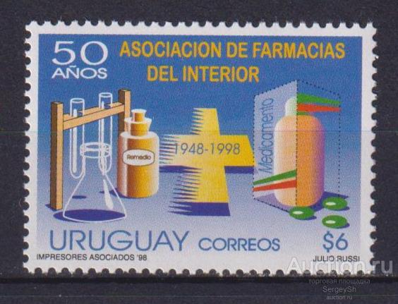 uy2396 Уругвай 1998г. 50 лет Ассоциации аптек Аптеки MNH