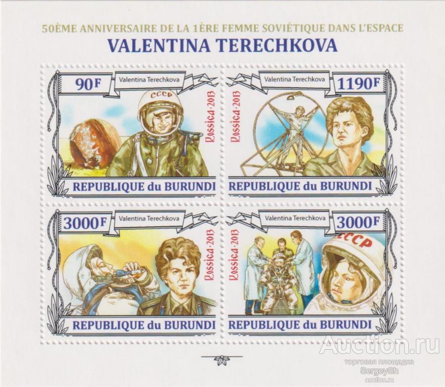 bi3183 Бурунди 2013г. Валентина Терешкова Космос, Знаменитые женщины MNH