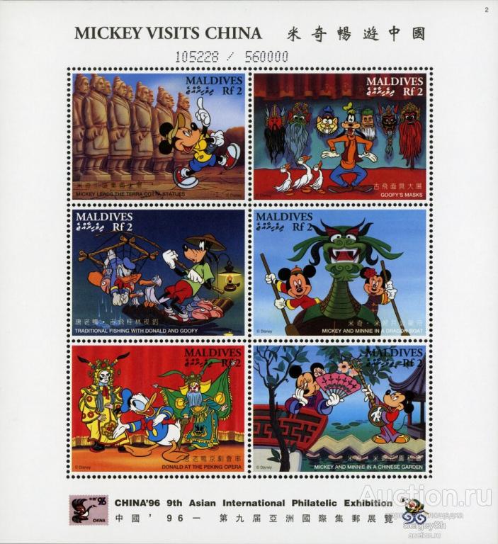 mv2605ml Мальдивы 1996г. Персонажи Уолта Диснея посетили Китай 2 Мультипликация MNH