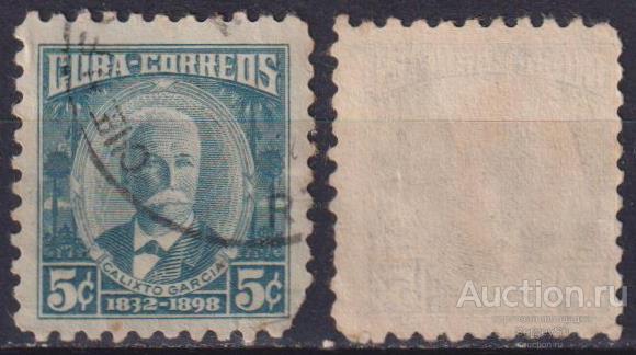 411-7 Куба 1954г. Каликсто Гарсиа-и-Иньигес Революционеры, Военные U