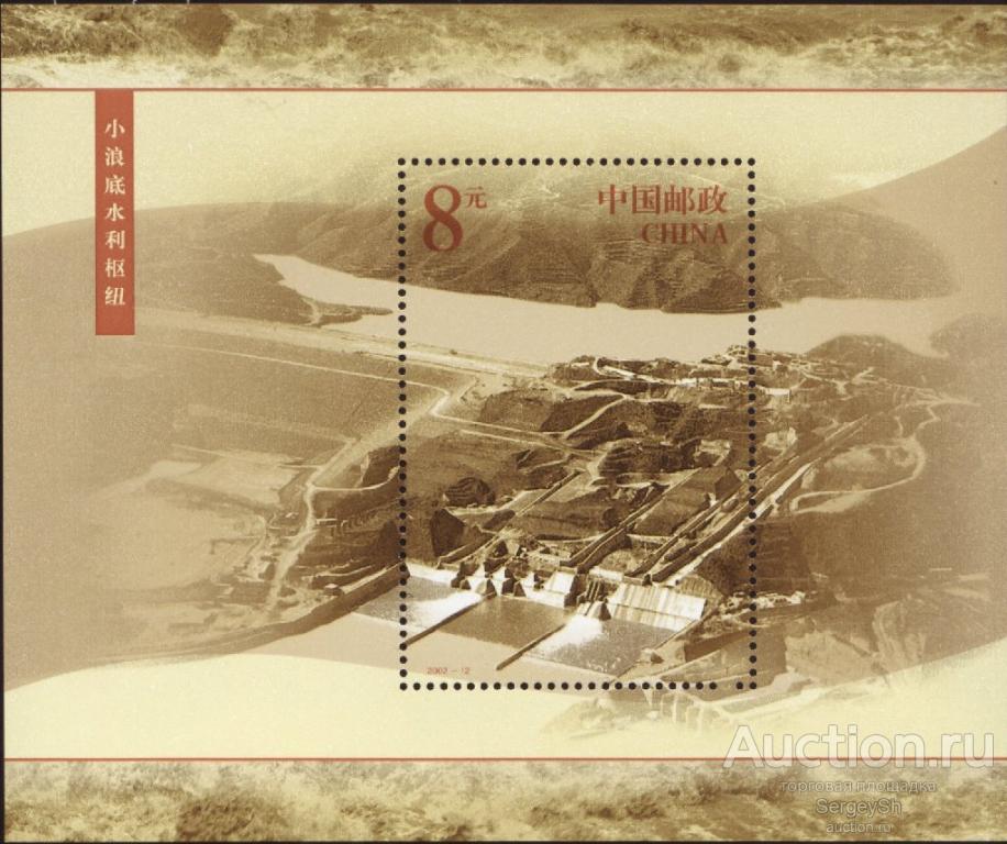 cn3436 Китай 2002г. Гидроэлектростанции на реке Хуанхэ Плотина, Электричество MNH