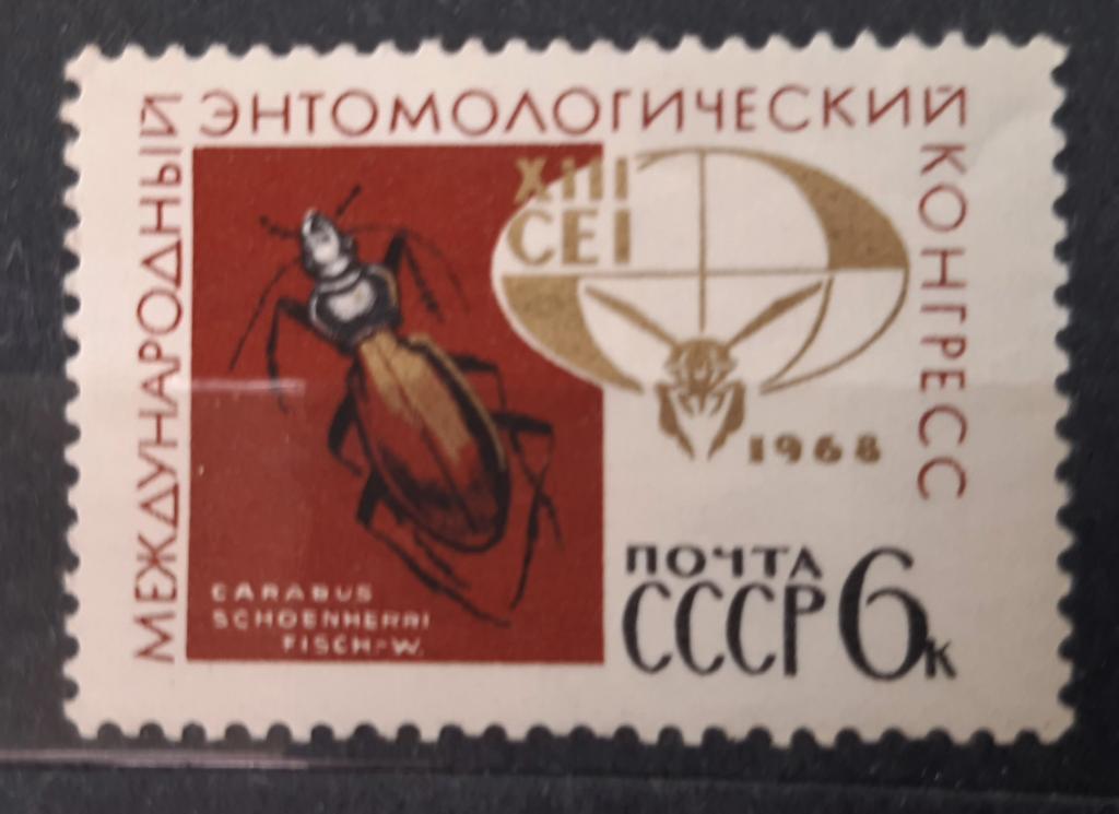 СССР 1968. Насекомые. Энтомологический Конгресс. MNH**