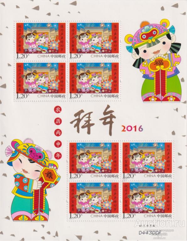 cn4826ls Китай 2016г. Новый год - год Обезьяны Новый год MNH