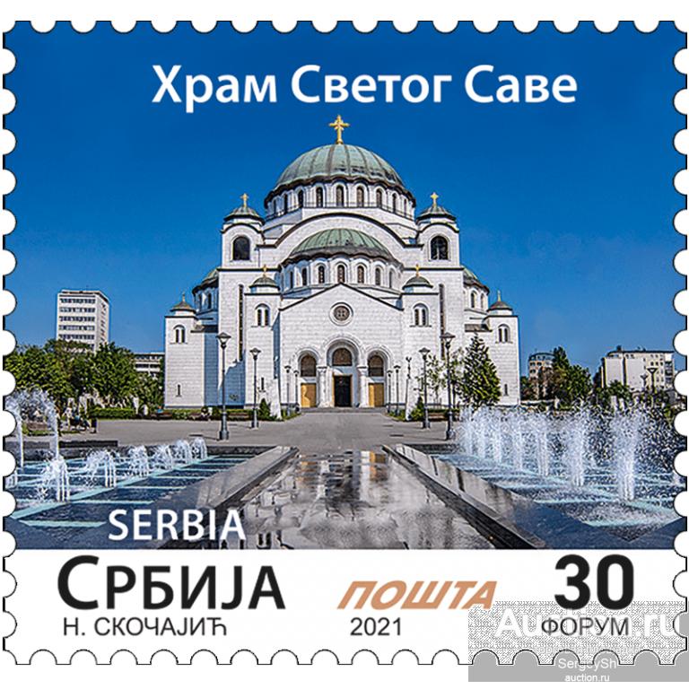 sb1097-4 Сербия 2022г. Храм Святого Саввы Здания, Церкви MNH