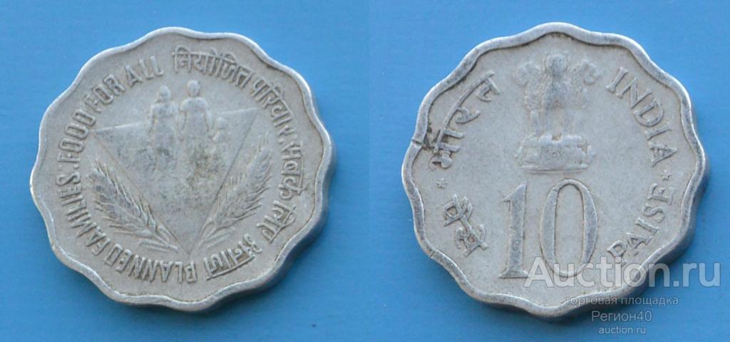 Индия 10 пайса 1974г