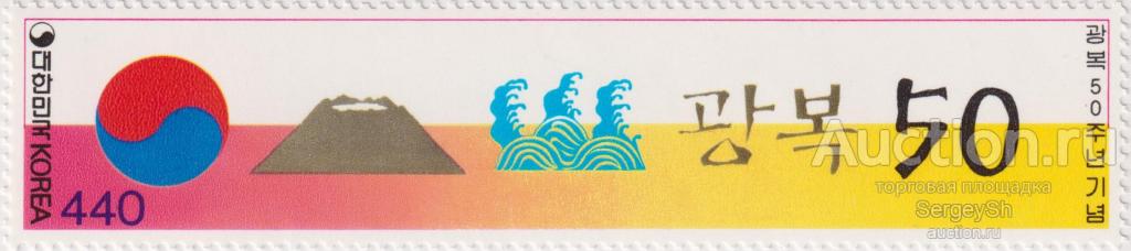 kr1844 Южная Корея 1995г. 50 лет Освобождения Гербы, Праздники MNH