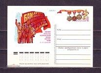 ПК СССР 1978 г.  БАМ авиа 