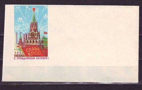 СССР конверт С Праздником Октября! типография не указана (5) 