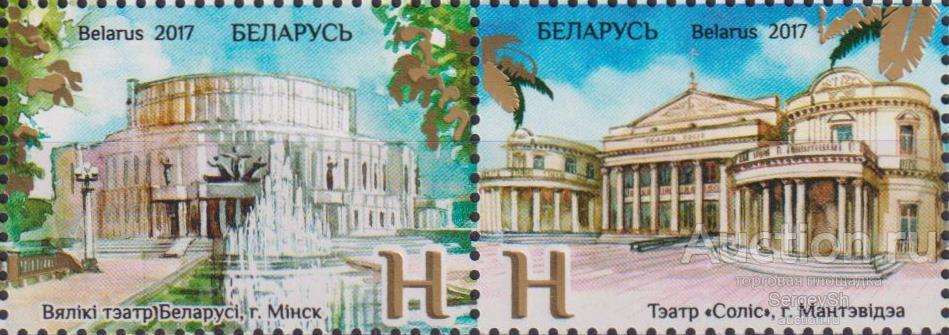 by1227 Беларусь 2017г. Театры Искусство, Театр MNH
