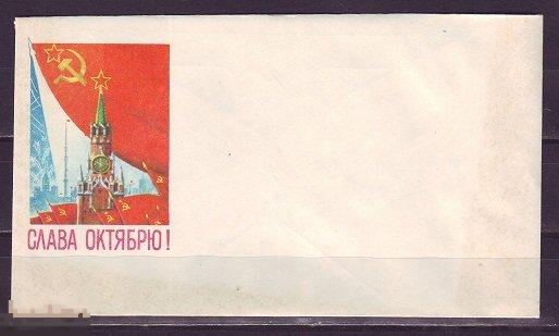 СССР конверт Слава Октябрю! типография Володарского (4) 