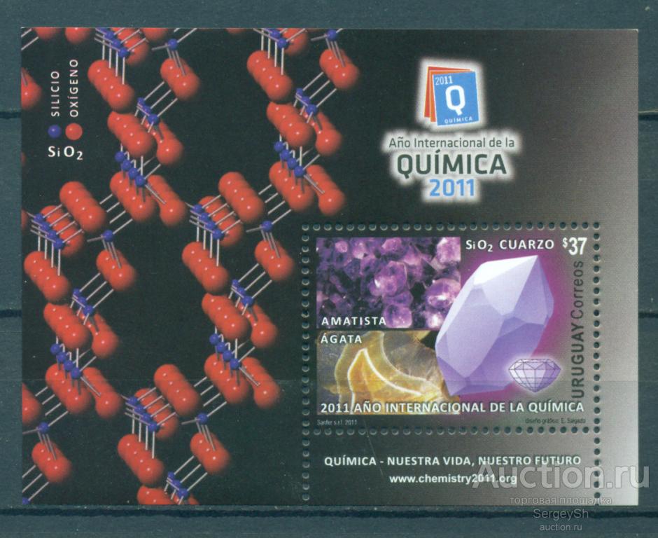 uy3205 Уругвай 2011г. Международный год химии Химия, Образование MNH