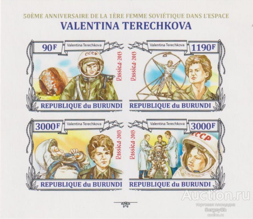 bi3183-2 Бурунди 2013г. Валентина Терешкова Космос, Знаменитые женщины MNH
