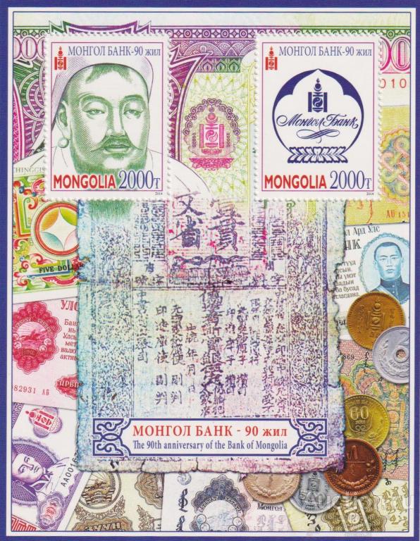 mn979 Монголия 2014г. 90 лет монгольскому банку Монеты на марках, Банки MNH