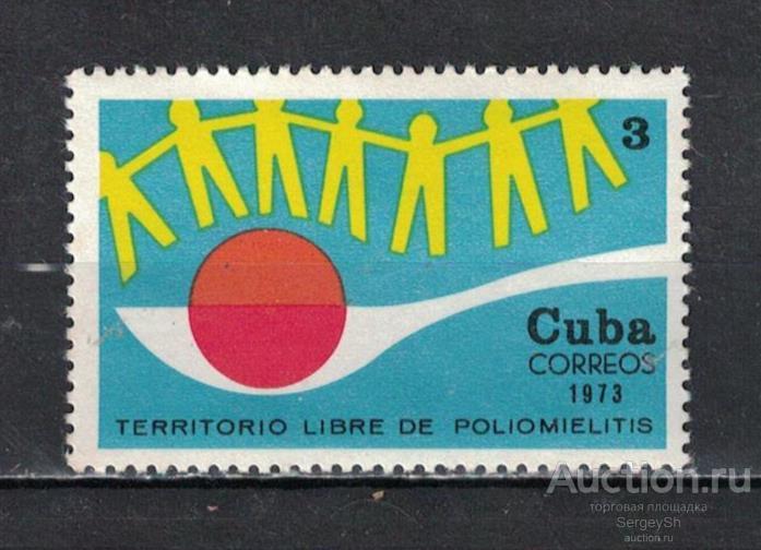 1867-2 Куба 1973г. Кампания против полиомиелита Медицина NG