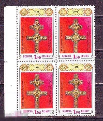 БЕЛАРУСЬ 1992 КРЕСТ НАДПЕЧАТКА ** квартблок MNH OG 