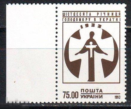 Украина 1993 голодомор MNH   ** 