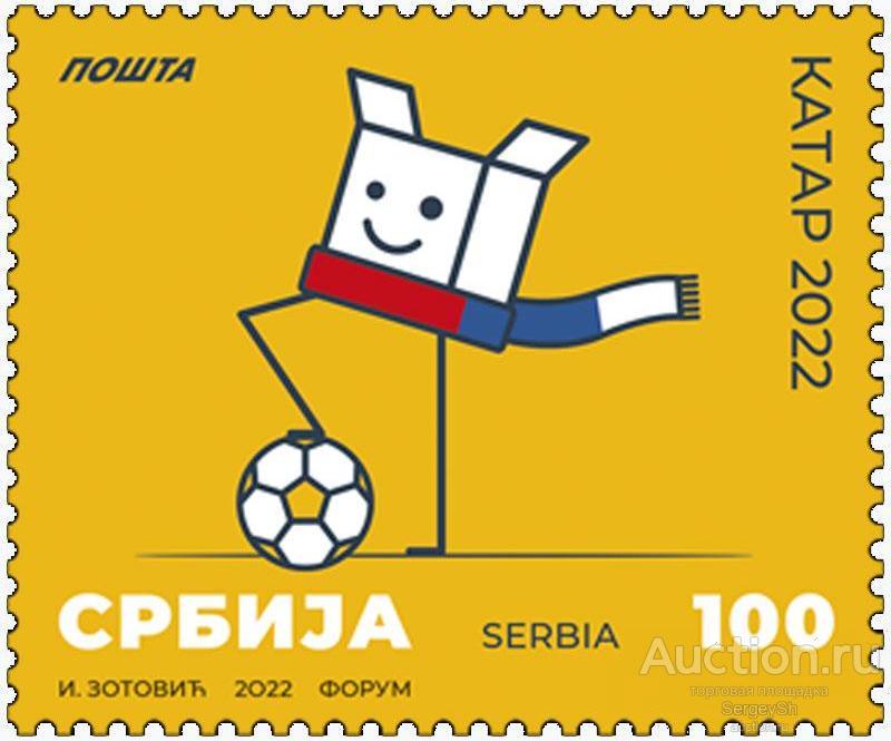sb1163 Сербия 2022г. Чемпионат мира по футболу - Катар Футбол, Спорт MNH