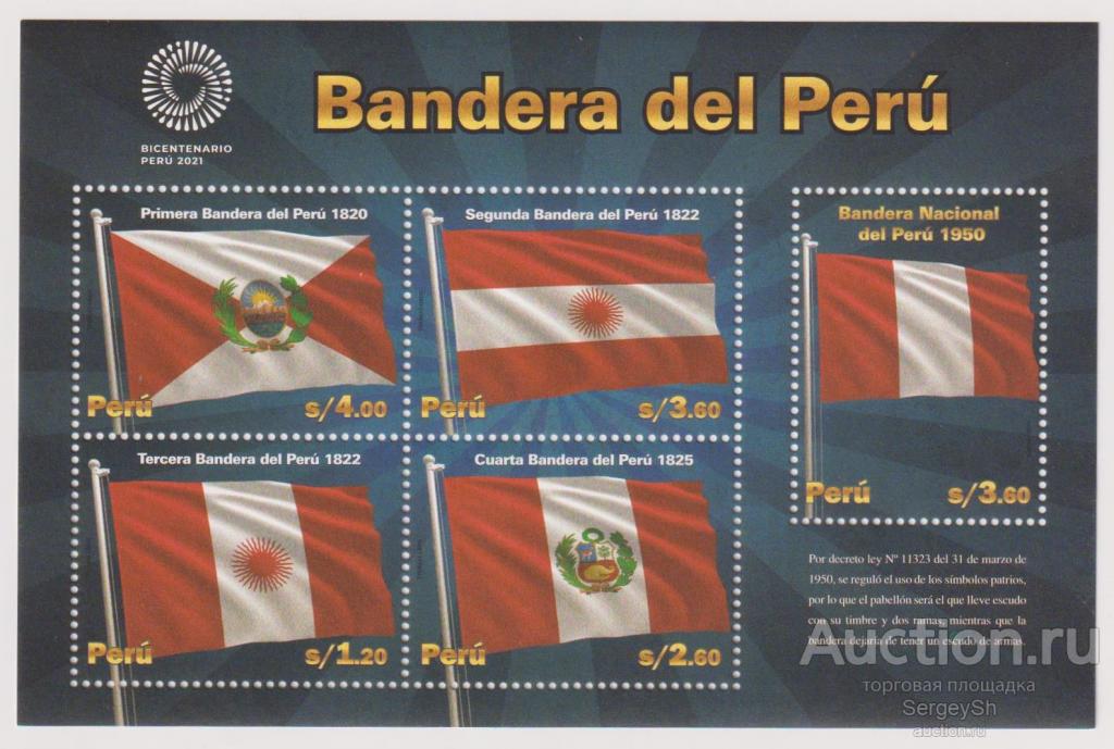 pe2907 Перу 2021г. 200-летие флага Перу Флаги MNH