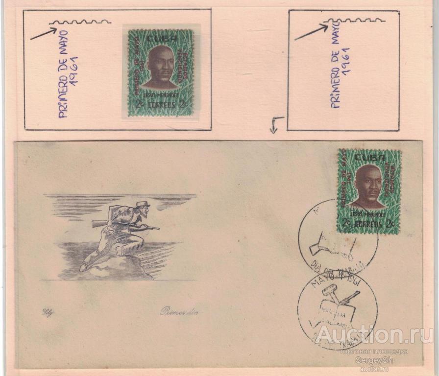 kol-cu25 Куба 1961г. Память Иисуса Менендеса - сдвиг надпечатки Ошибки