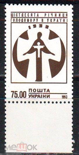 Украина 1993 голодомор MNH   ** 