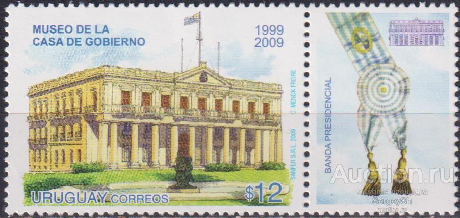 uy3077 Уругвай 2009г. Музей правительства Архитектура, Музеи MNH