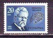 БЕЛАРУСЬ 1992 Шырма ** MNH OG 