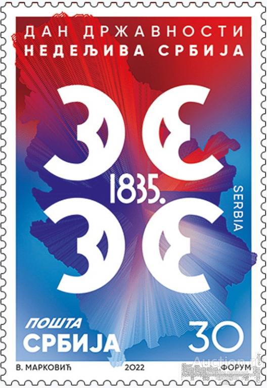 sb1089 Сербия 2022г. День государственности - неделимая Сербия Политика MNH