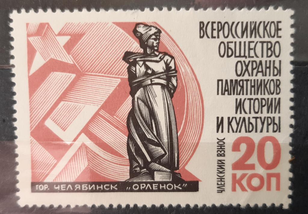 СССР 1977. Общество охраны Памятников. MNH**