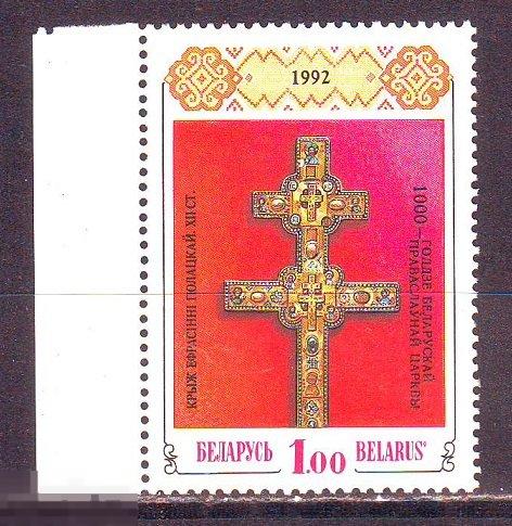БЕЛАРУСЬ 1992 КРЕСТ НАДПЕЧАТКА ** MNH OG поле 