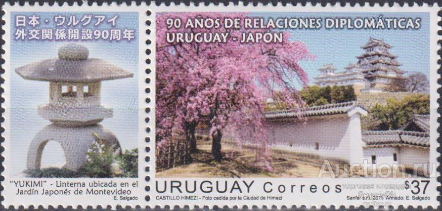 uy3188 Уругвай 2011г. 90 лет дипломатическим отношениям с Японией Дипломатия MNH