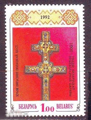 БЕЛАРУСЬ 1992 КРЕСТ НАДПЕЧАТКА ** MNH OG 