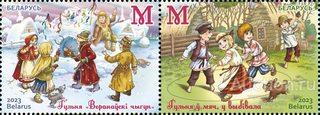 by1498 Беларусь 2023г. Белорусские народные игры Игрушки, Культура MNH